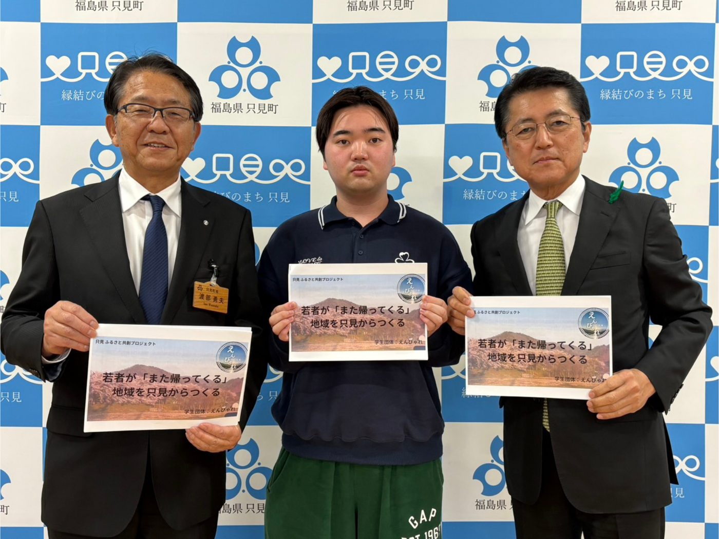 只見町長・副町長と えんびゃれ代表