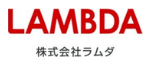 株式会社ラムダ（LAMBDA）