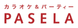 カラオケ&パーティー PASELA