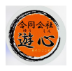 合同会社遊心
